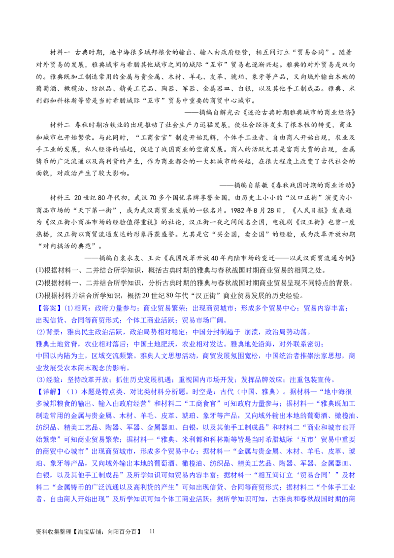 主题08古代文明的产生与发展及中古时期的世界（主观题专练50题）（解析版）_07高考历史_新高考复习资料_2024年新高考复习资料_一轮复习资料_世界史板块