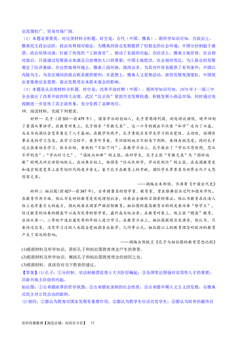 主题08古代文明的产生与发展及中古时期的世界（主观题专练50题）（解析版）_07高考历史_新高考复习资料_2024年新高考复习资料_一轮复习资料_世界史板块