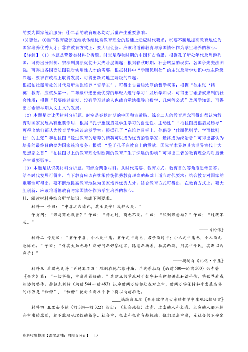 主题08古代文明的产生与发展及中古时期的世界（主观题专练50题）（解析版）_07高考历史_新高考复习资料_2024年新高考复习资料_一轮复习资料_世界史板块