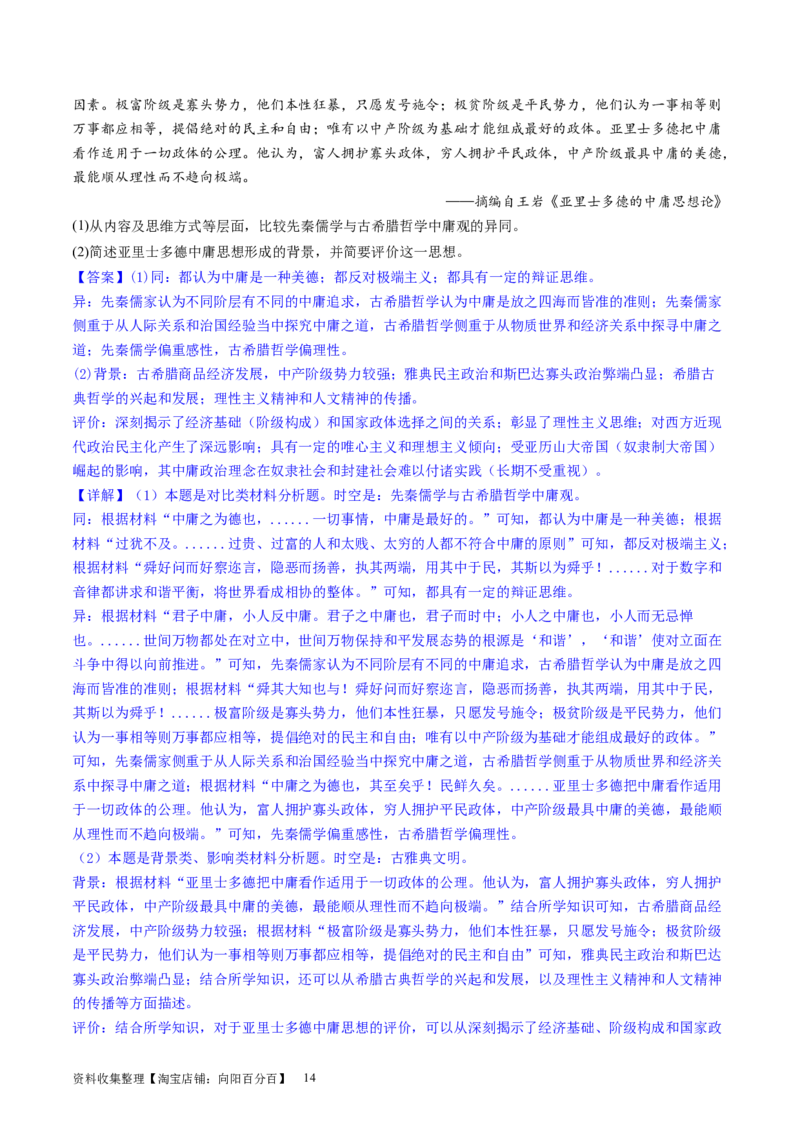 主题08古代文明的产生与发展及中古时期的世界（主观题专练50题）（解析版）_07高考历史_新高考复习资料_2024年新高考复习资料_一轮复习资料_世界史板块