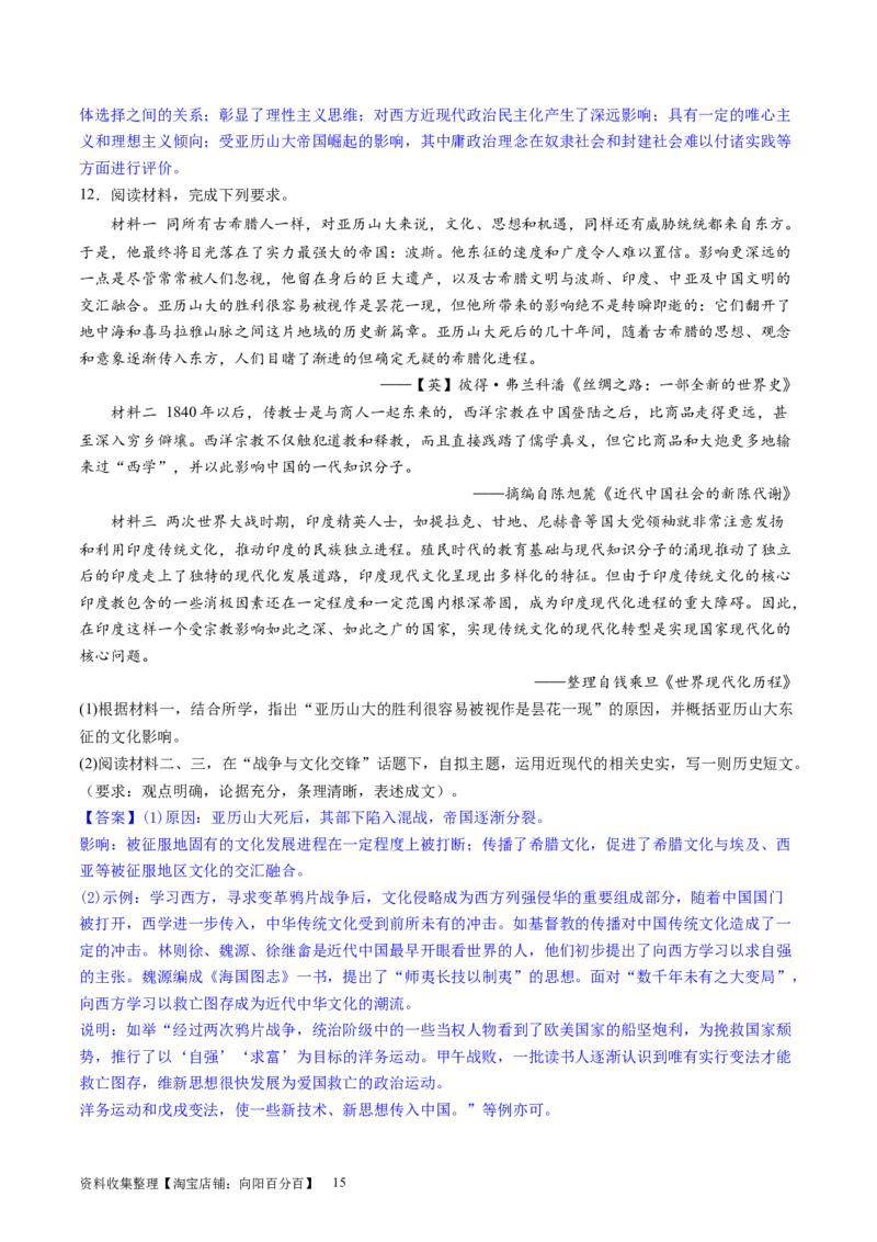 主题08古代文明的产生与发展及中古时期的世界（主观题专练50题）（解析版）_07高考历史_新高考复习资料_2024年新高考复习资料_一轮复习资料_世界史板块