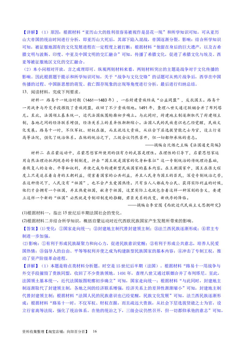 主题08古代文明的产生与发展及中古时期的世界（主观题专练50题）（解析版）_07高考历史_新高考复习资料_2024年新高考复习资料_一轮复习资料_世界史板块
