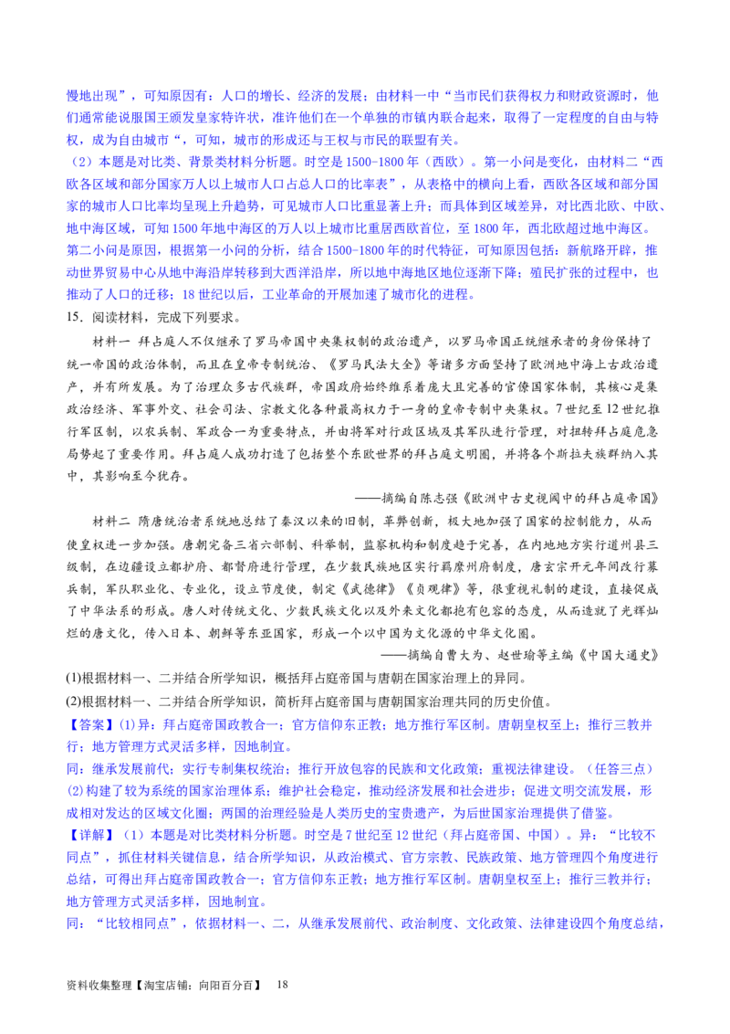 主题08古代文明的产生与发展及中古时期的世界（主观题专练50题）（解析版）_07高考历史_新高考复习资料_2024年新高考复习资料_一轮复习资料_世界史板块
