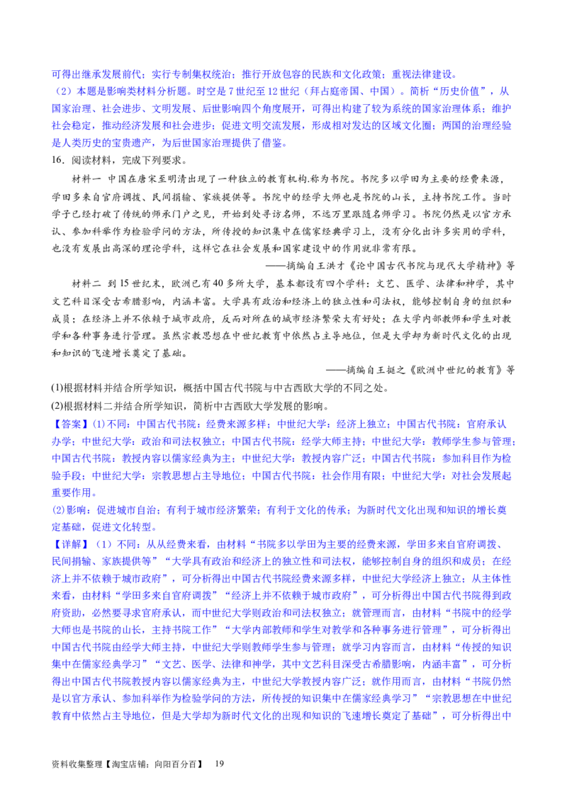 主题08古代文明的产生与发展及中古时期的世界（主观题专练50题）（解析版）_07高考历史_新高考复习资料_2024年新高考复习资料_一轮复习资料_世界史板块