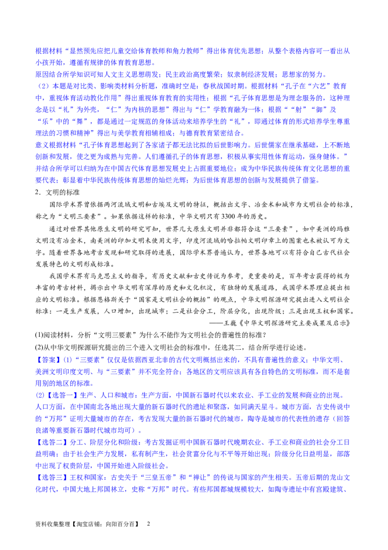 主题08古代文明的产生与发展及中古时期的世界（主观题专练50题）（解析版）_07高考历史_新高考复习资料_2024年新高考复习资料_一轮复习资料_世界史板块