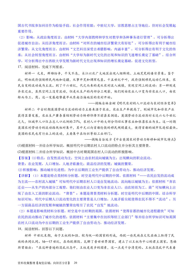 主题08古代文明的产生与发展及中古时期的世界（主观题专练50题）（解析版）_07高考历史_新高考复习资料_2024年新高考复习资料_一轮复习资料_世界史板块