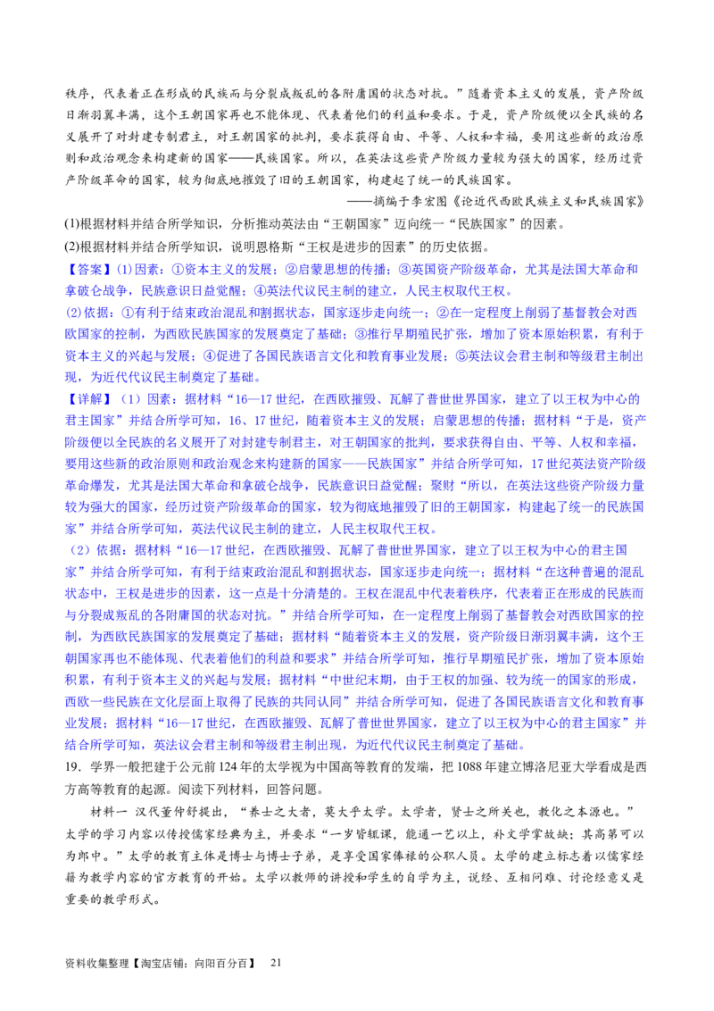 主题08古代文明的产生与发展及中古时期的世界（主观题专练50题）（解析版）_07高考历史_新高考复习资料_2024年新高考复习资料_一轮复习资料_世界史板块