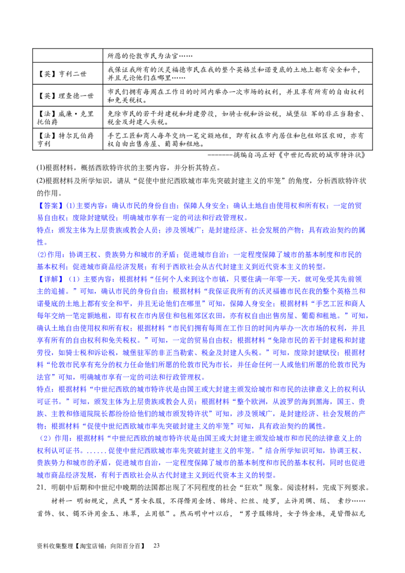 主题08古代文明的产生与发展及中古时期的世界（主观题专练50题）（解析版）_07高考历史_新高考复习资料_2024年新高考复习资料_一轮复习资料_世界史板块