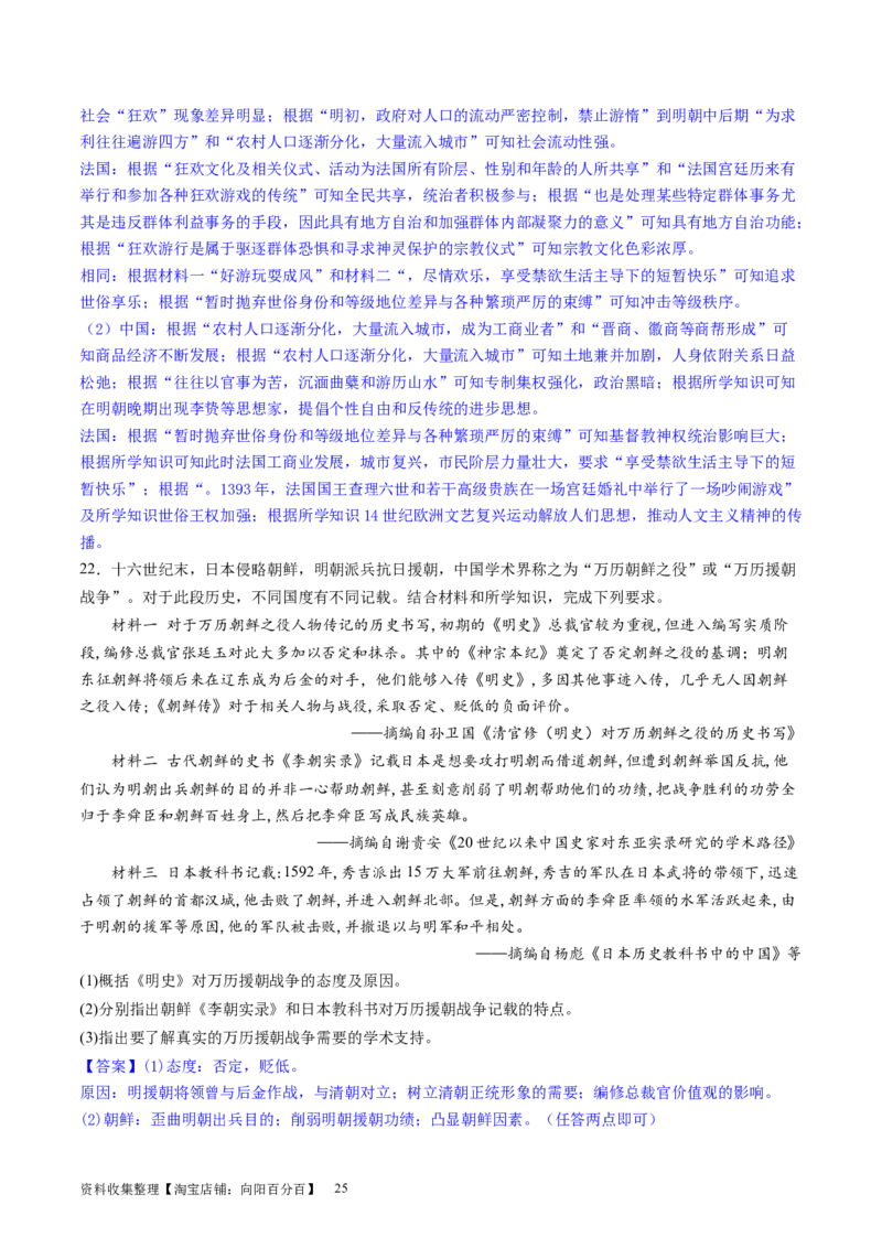 主题08古代文明的产生与发展及中古时期的世界（主观题专练50题）（解析版）_07高考历史_新高考复习资料_2024年新高考复习资料_一轮复习资料_世界史板块