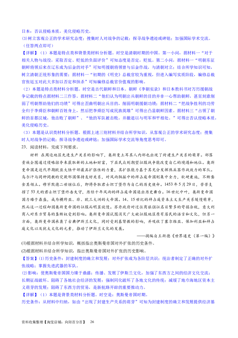 主题08古代文明的产生与发展及中古时期的世界（主观题专练50题）（解析版）_07高考历史_新高考复习资料_2024年新高考复习资料_一轮复习资料_世界史板块