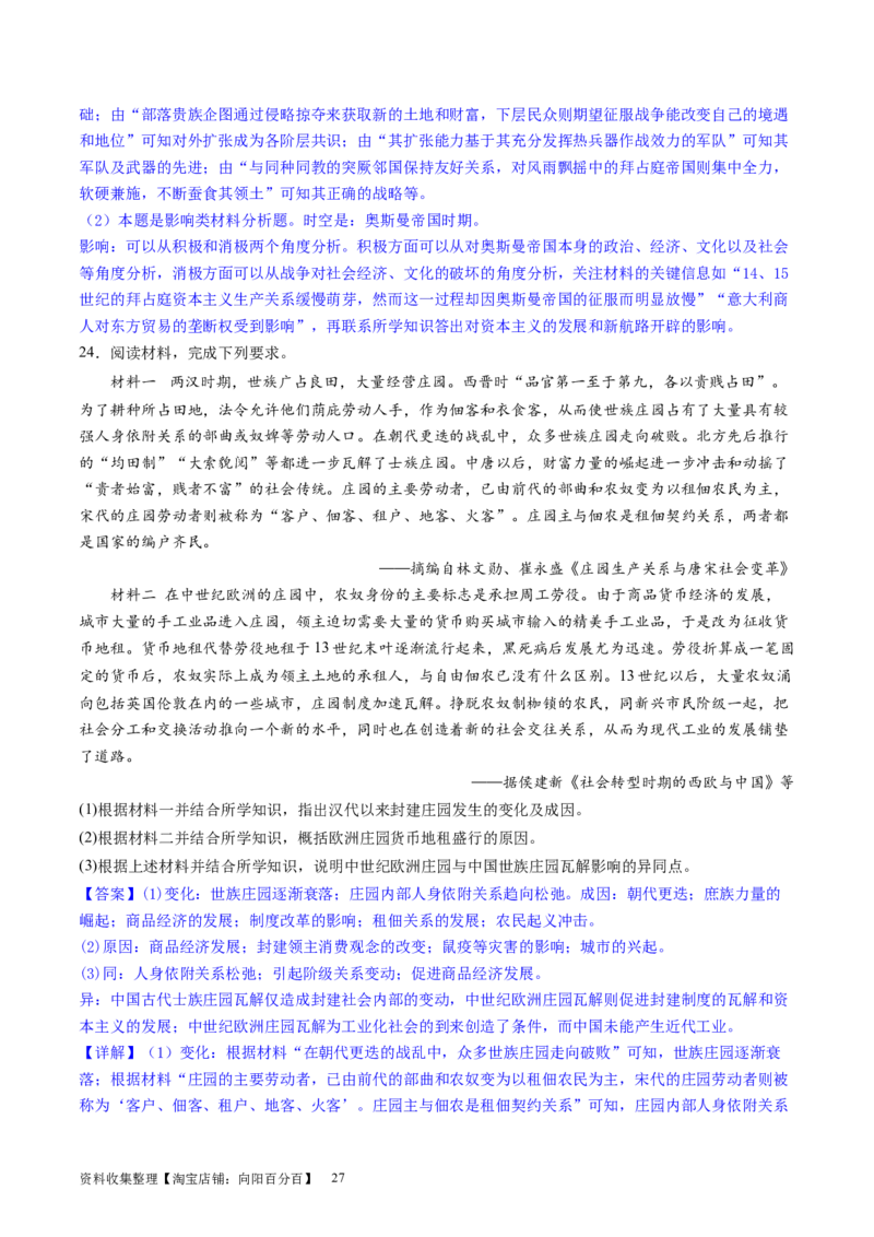 主题08古代文明的产生与发展及中古时期的世界（主观题专练50题）（解析版）_07高考历史_新高考复习资料_2024年新高考复习资料_一轮复习资料_世界史板块