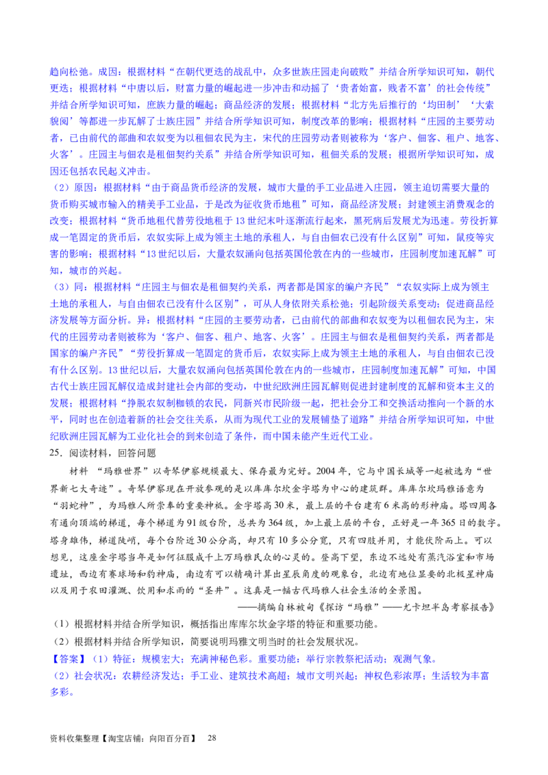 主题08古代文明的产生与发展及中古时期的世界（主观题专练50题）（解析版）_07高考历史_新高考复习资料_2024年新高考复习资料_一轮复习资料_世界史板块
