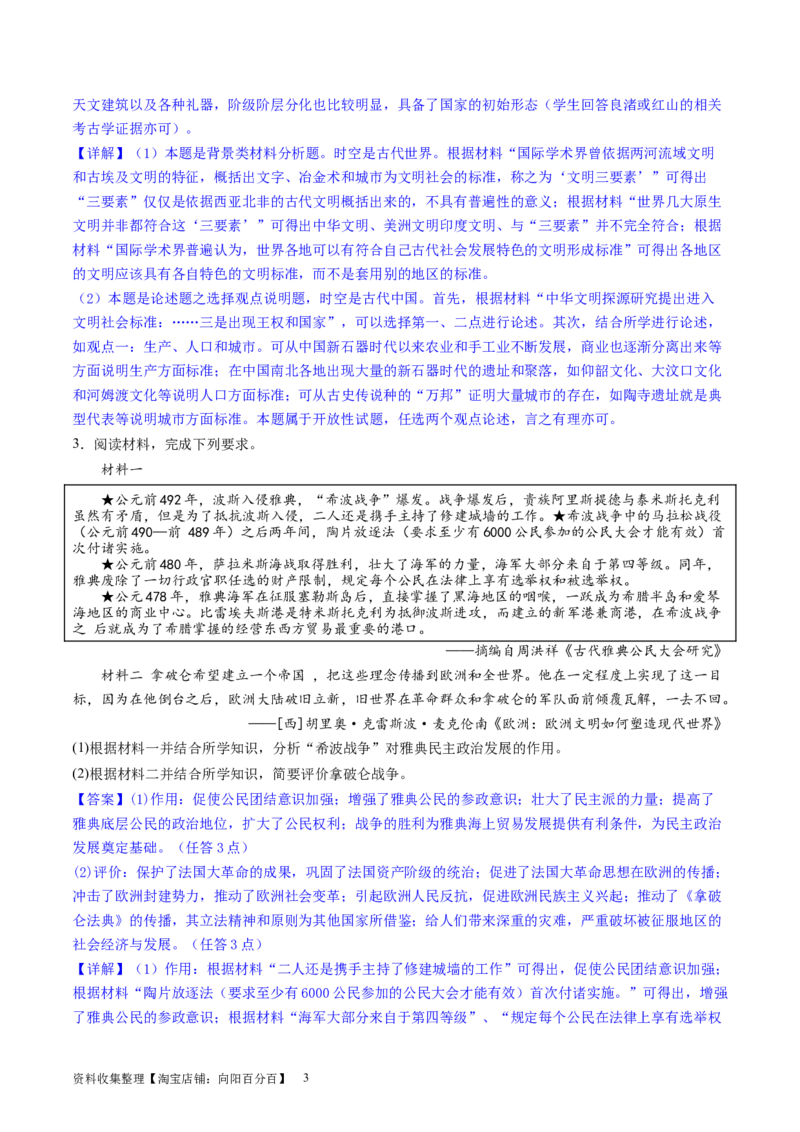 主题08古代文明的产生与发展及中古时期的世界（主观题专练50题）（解析版）_07高考历史_新高考复习资料_2024年新高考复习资料_一轮复习资料_世界史板块