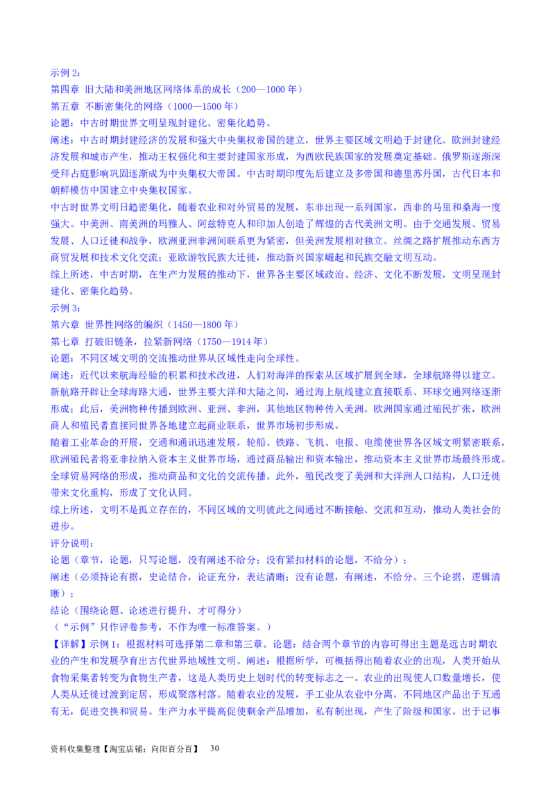 主题08古代文明的产生与发展及中古时期的世界（主观题专练50题）（解析版）_07高考历史_新高考复习资料_2024年新高考复习资料_一轮复习资料_世界史板块