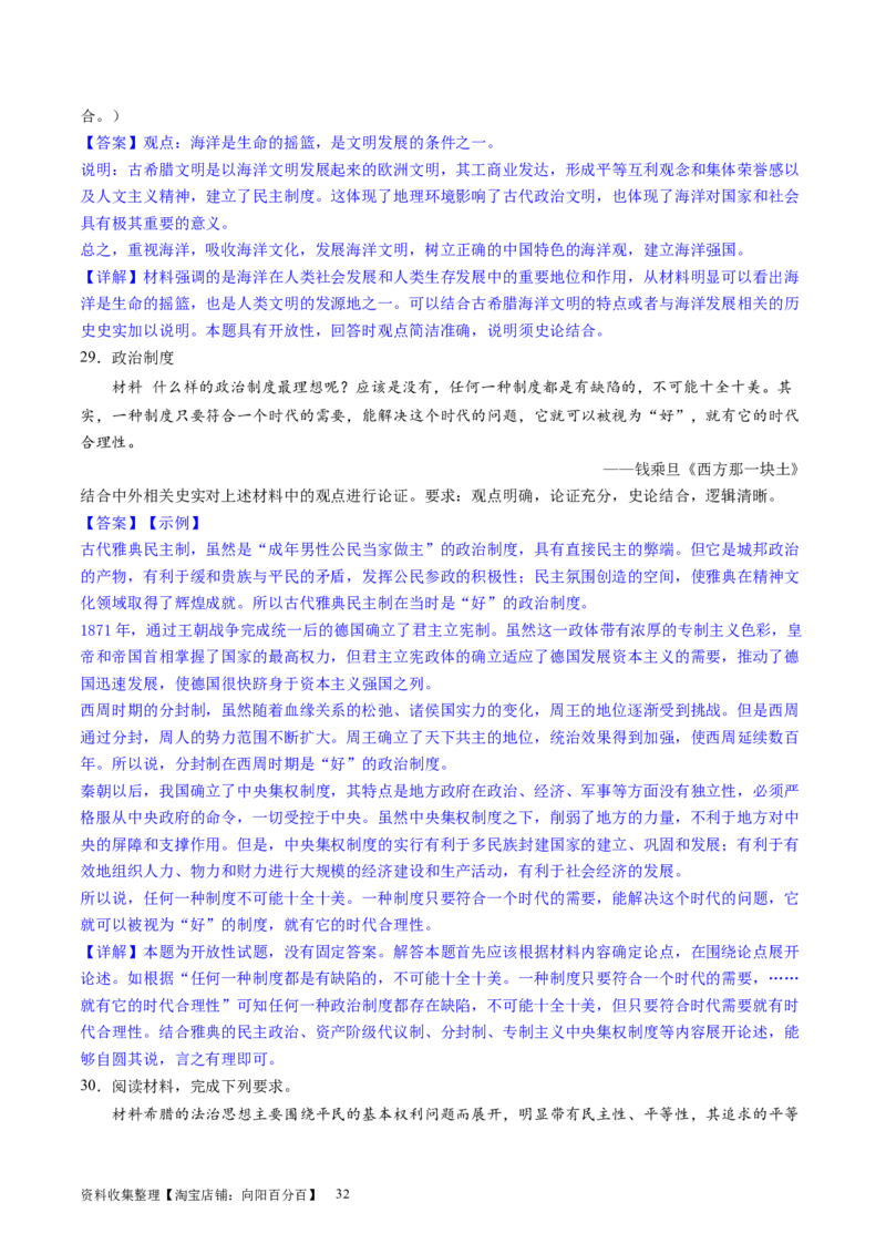 主题08古代文明的产生与发展及中古时期的世界（主观题专练50题）（解析版）_07高考历史_新高考复习资料_2024年新高考复习资料_一轮复习资料_世界史板块