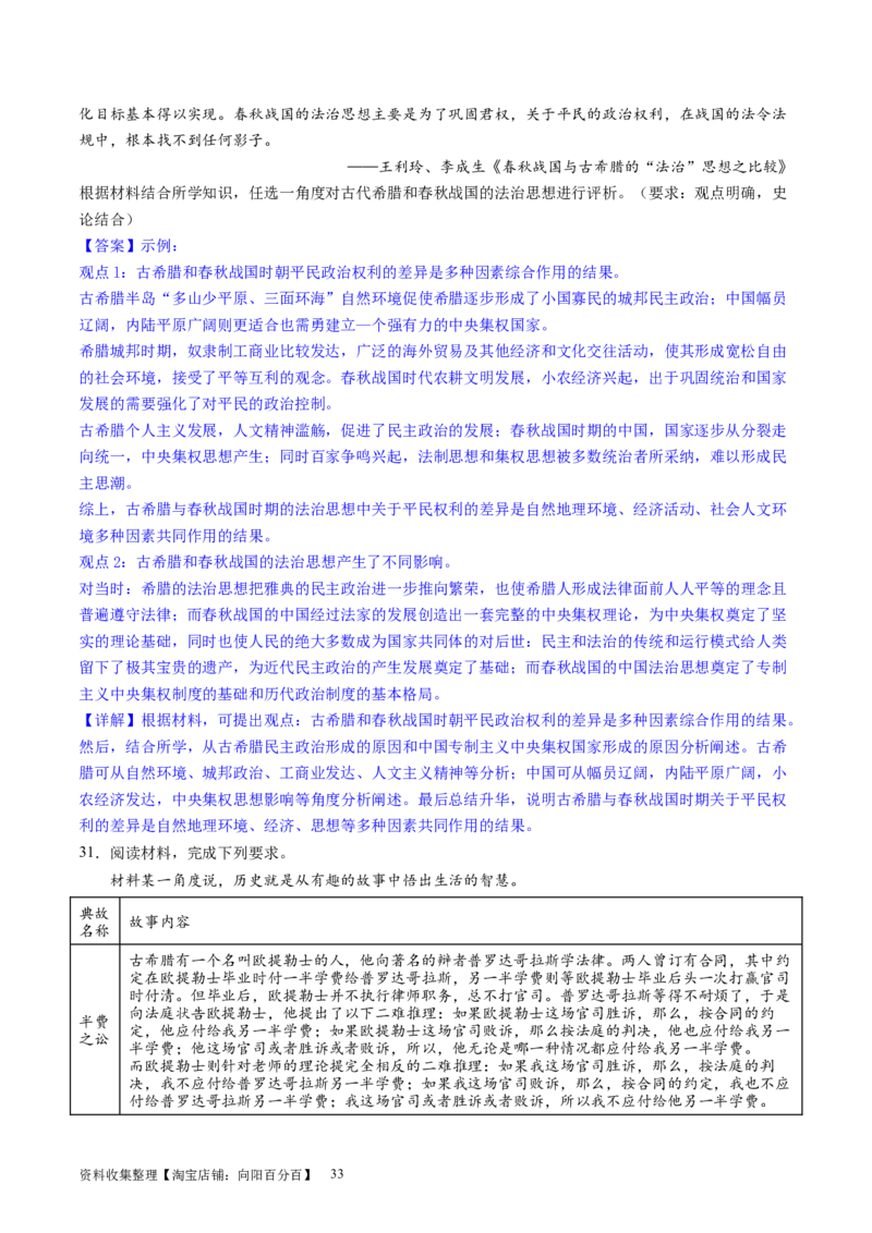 主题08古代文明的产生与发展及中古时期的世界（主观题专练50题）（解析版）_07高考历史_新高考复习资料_2024年新高考复习资料_一轮复习资料_世界史板块
