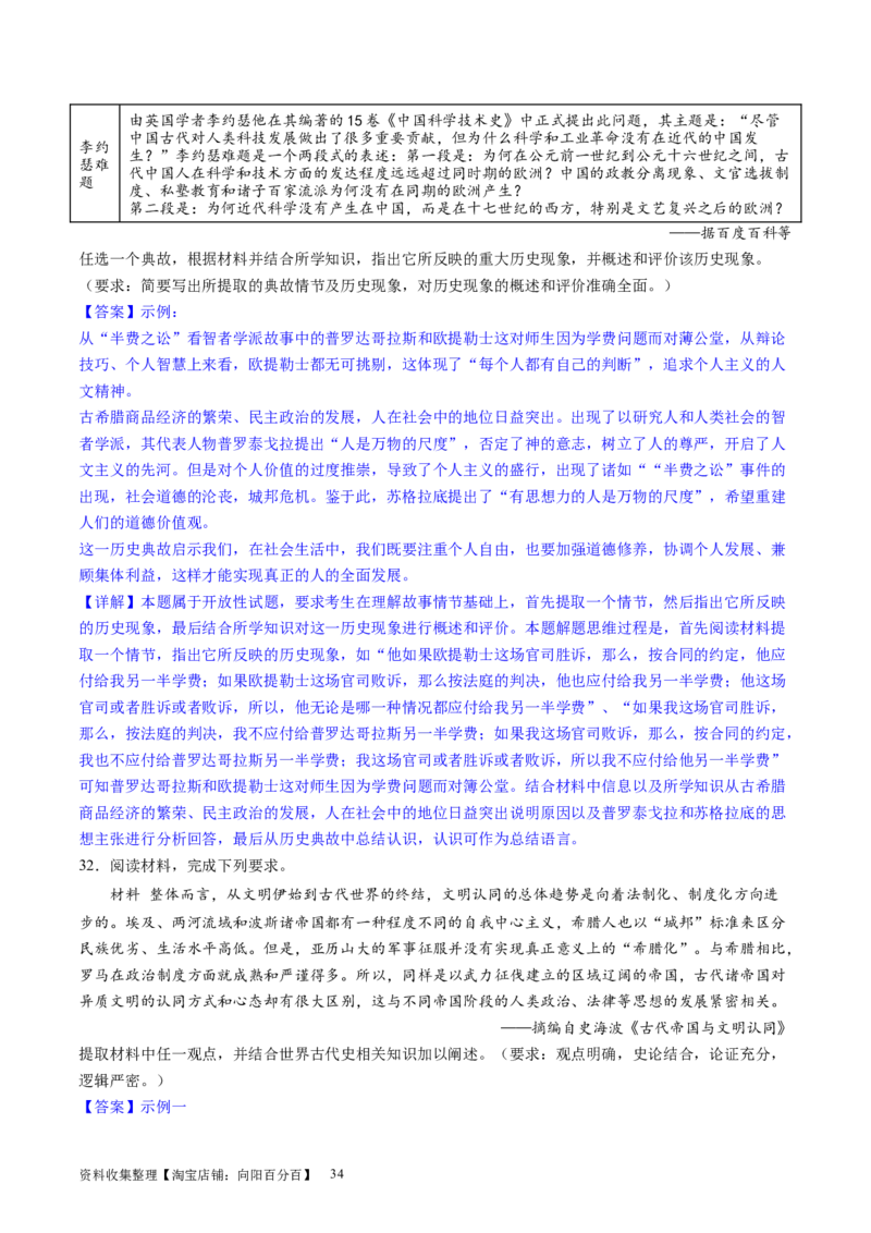 主题08古代文明的产生与发展及中古时期的世界（主观题专练50题）（解析版）_07高考历史_新高考复习资料_2024年新高考复习资料_一轮复习资料_世界史板块