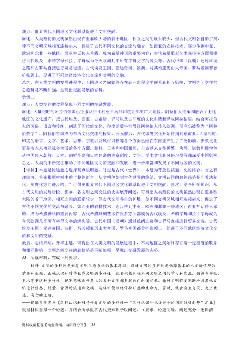 主题08古代文明的产生与发展及中古时期的世界（主观题专练50题）（解析版）_07高考历史_新高考复习资料_2024年新高考复习资料_一轮复习资料_世界史板块