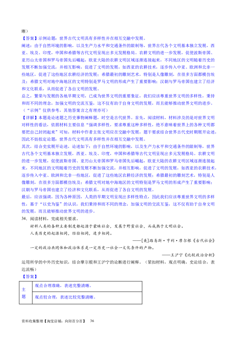 主题08古代文明的产生与发展及中古时期的世界（主观题专练50题）（解析版）_07高考历史_新高考复习资料_2024年新高考复习资料_一轮复习资料_世界史板块