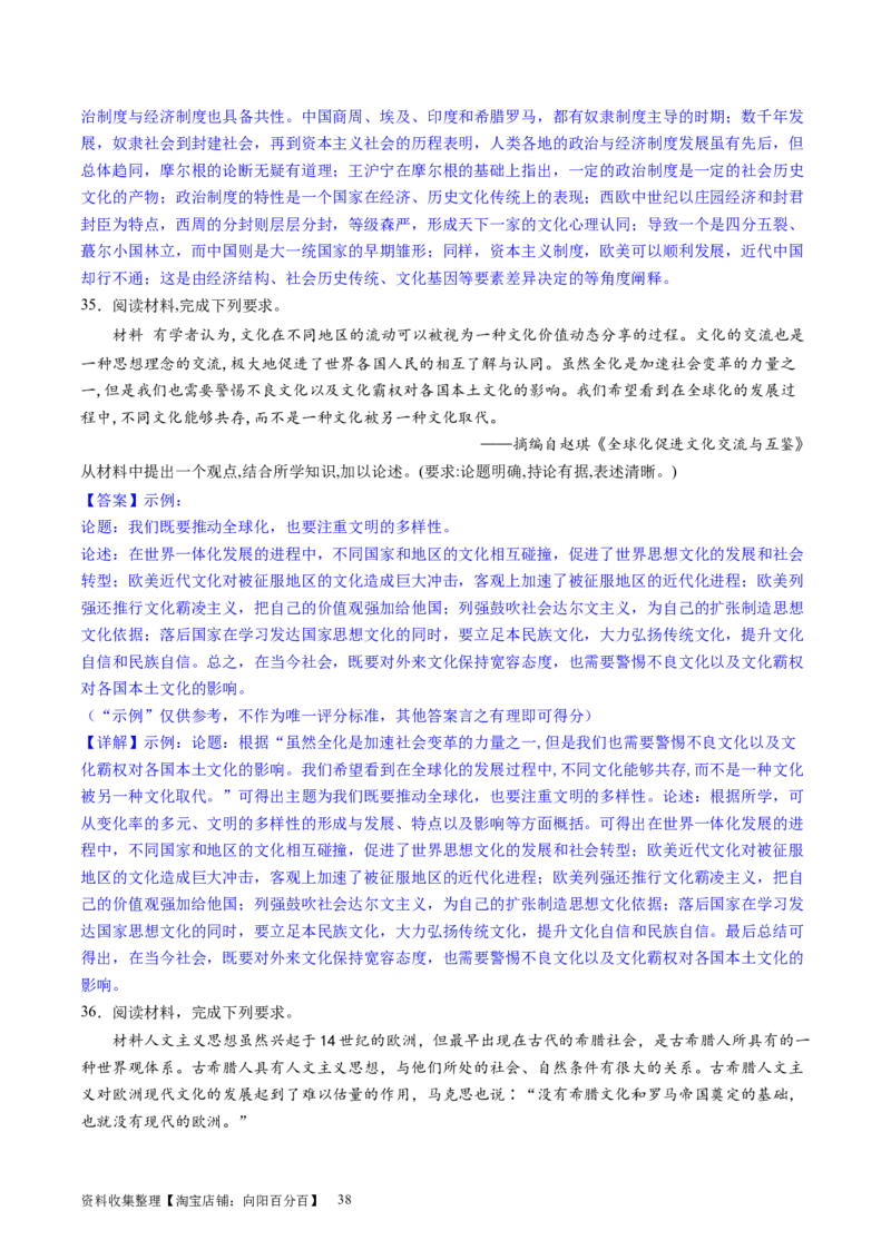 主题08古代文明的产生与发展及中古时期的世界（主观题专练50题）（解析版）_07高考历史_新高考复习资料_2024年新高考复习资料_一轮复习资料_世界史板块