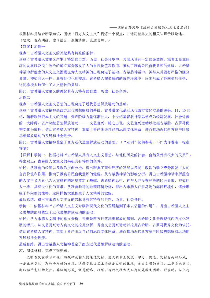 主题08古代文明的产生与发展及中古时期的世界（主观题专练50题）（解析版）_07高考历史_新高考复习资料_2024年新高考复习资料_一轮复习资料_世界史板块