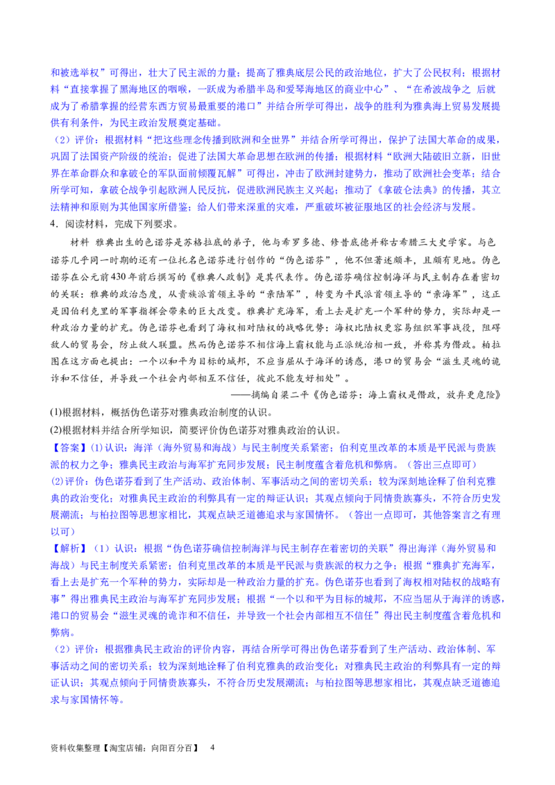 主题08古代文明的产生与发展及中古时期的世界（主观题专练50题）（解析版）_07高考历史_新高考复习资料_2024年新高考复习资料_一轮复习资料_世界史板块
