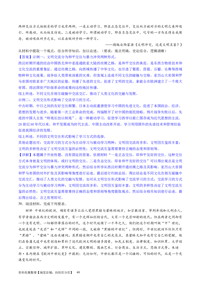 主题08古代文明的产生与发展及中古时期的世界（主观题专练50题）（解析版）_07高考历史_新高考复习资料_2024年新高考复习资料_一轮复习资料_世界史板块