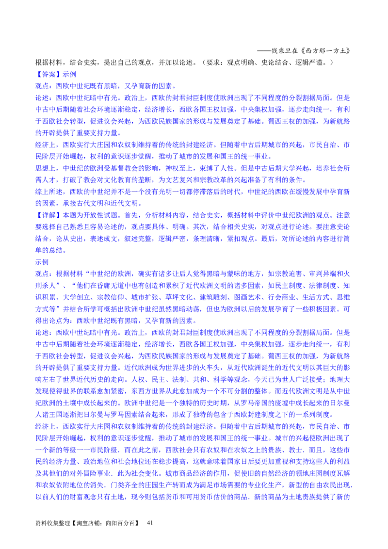 主题08古代文明的产生与发展及中古时期的世界（主观题专练50题）（解析版）_07高考历史_新高考复习资料_2024年新高考复习资料_一轮复习资料_世界史板块