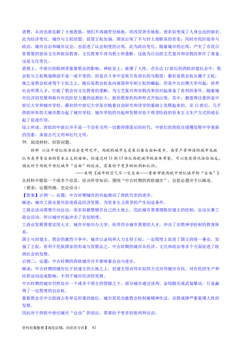 主题08古代文明的产生与发展及中古时期的世界（主观题专练50题）（解析版）_07高考历史_新高考复习资料_2024年新高考复习资料_一轮复习资料_世界史板块