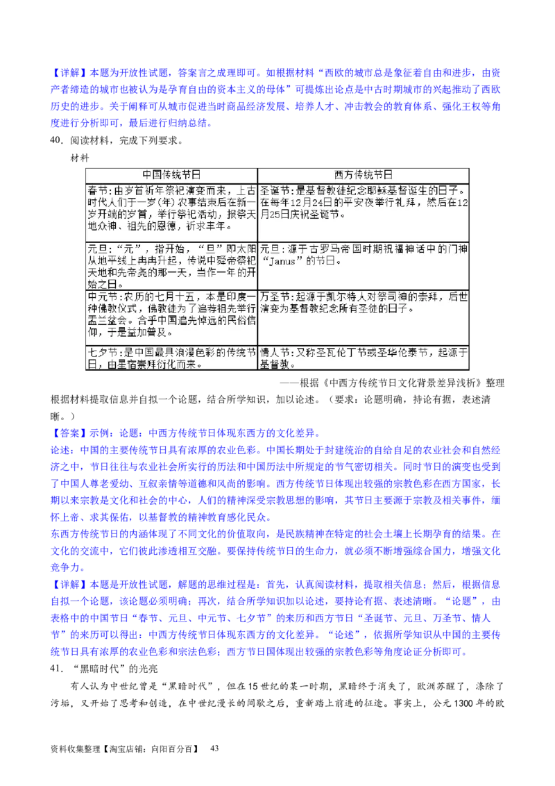 主题08古代文明的产生与发展及中古时期的世界（主观题专练50题）（解析版）_07高考历史_新高考复习资料_2024年新高考复习资料_一轮复习资料_世界史板块