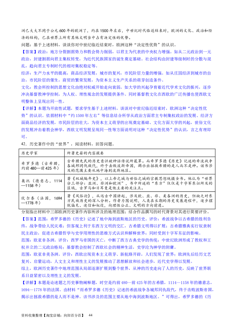 主题08古代文明的产生与发展及中古时期的世界（主观题专练50题）（解析版）_07高考历史_新高考复习资料_2024年新高考复习资料_一轮复习资料_世界史板块
