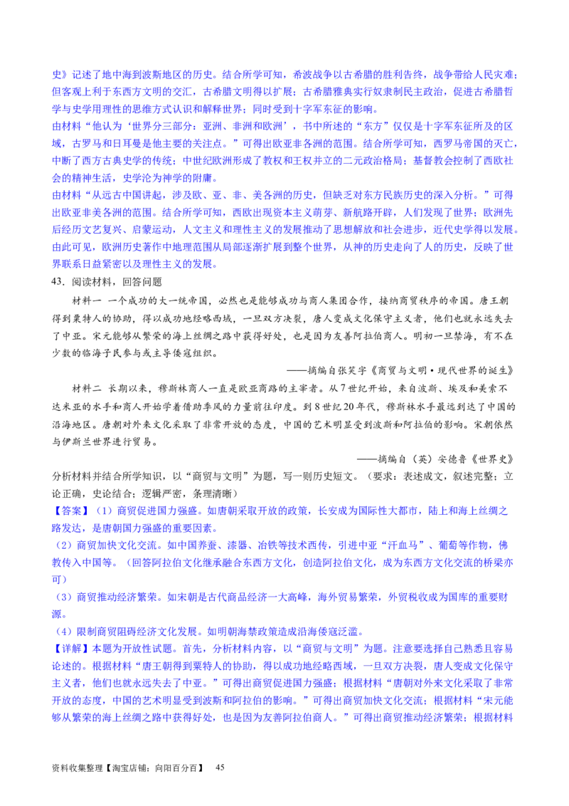 主题08古代文明的产生与发展及中古时期的世界（主观题专练50题）（解析版）_07高考历史_新高考复习资料_2024年新高考复习资料_一轮复习资料_世界史板块