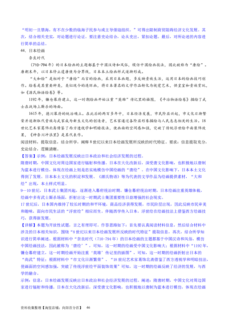 主题08古代文明的产生与发展及中古时期的世界（主观题专练50题）（解析版）_07高考历史_新高考复习资料_2024年新高考复习资料_一轮复习资料_世界史板块
