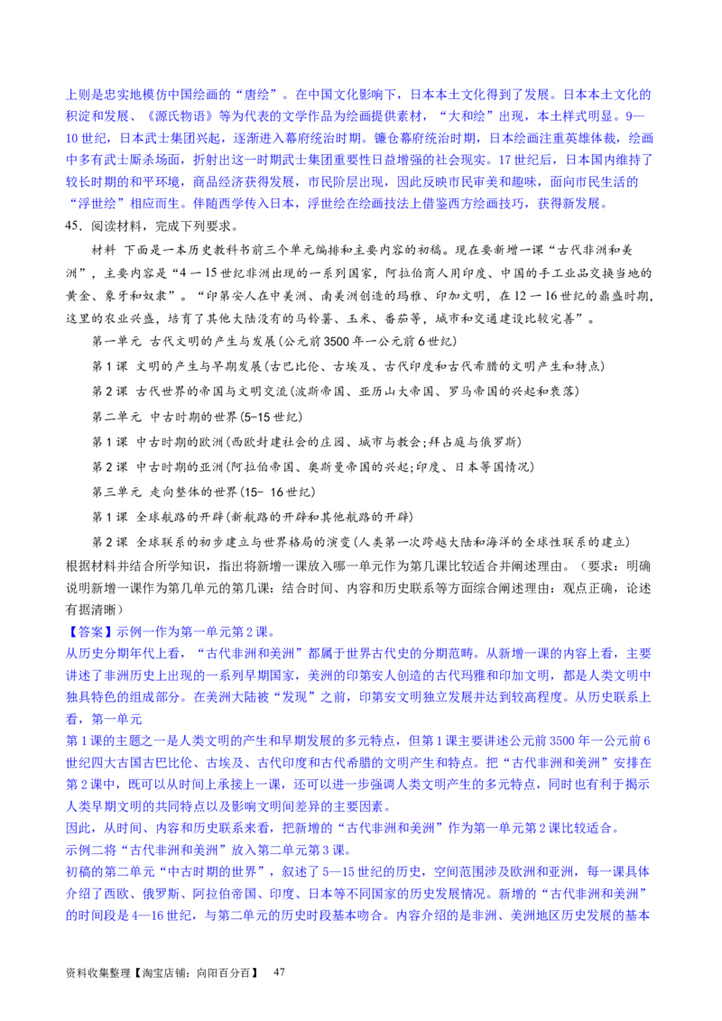 主题08古代文明的产生与发展及中古时期的世界（主观题专练50题）（解析版）_07高考历史_新高考复习资料_2024年新高考复习资料_一轮复习资料_世界史板块