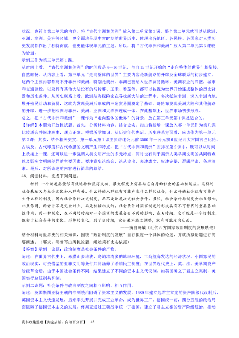 主题08古代文明的产生与发展及中古时期的世界（主观题专练50题）（解析版）_07高考历史_新高考复习资料_2024年新高考复习资料_一轮复习资料_世界史板块