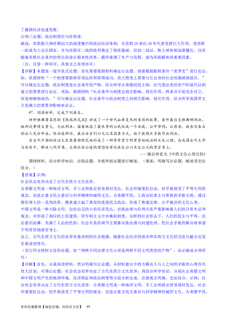 主题08古代文明的产生与发展及中古时期的世界（主观题专练50题）（解析版）_07高考历史_新高考复习资料_2024年新高考复习资料_一轮复习资料_世界史板块