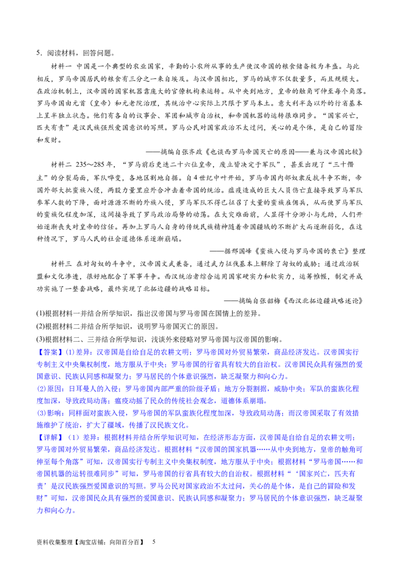 主题08古代文明的产生与发展及中古时期的世界（主观题专练50题）（解析版）_07高考历史_新高考复习资料_2024年新高考复习资料_一轮复习资料_世界史板块