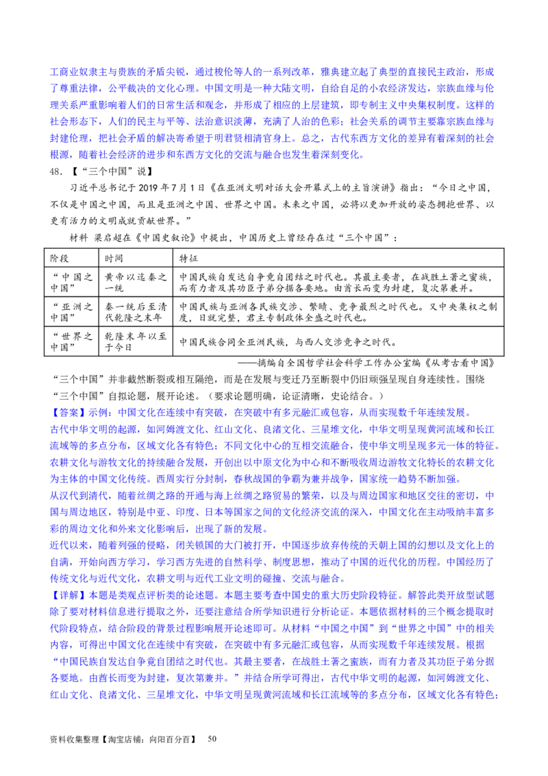 主题08古代文明的产生与发展及中古时期的世界（主观题专练50题）（解析版）_07高考历史_新高考复习资料_2024年新高考复习资料_一轮复习资料_世界史板块