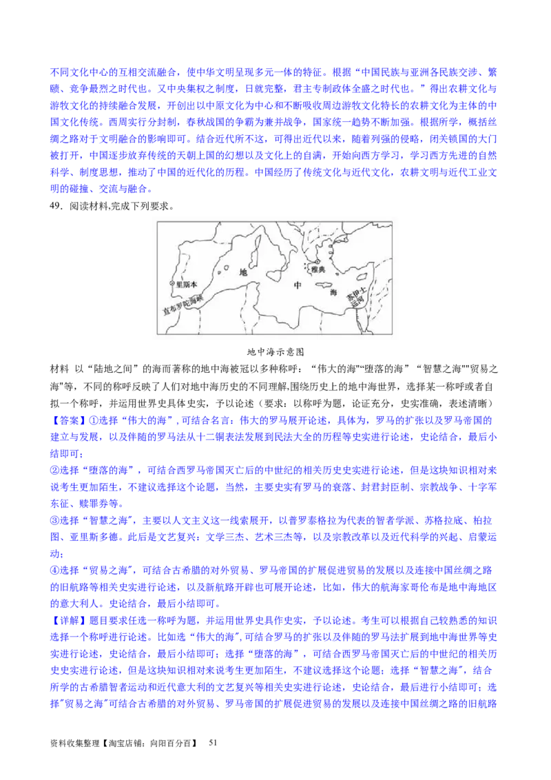 主题08古代文明的产生与发展及中古时期的世界（主观题专练50题）（解析版）_07高考历史_新高考复习资料_2024年新高考复习资料_一轮复习资料_世界史板块