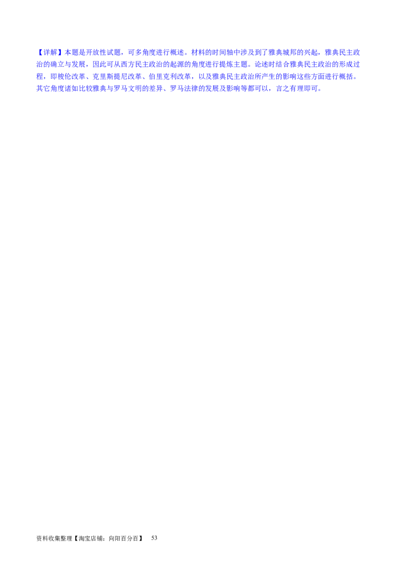 主题08古代文明的产生与发展及中古时期的世界（主观题专练50题）（解析版）_07高考历史_新高考复习资料_2024年新高考复习资料_一轮复习资料_世界史板块