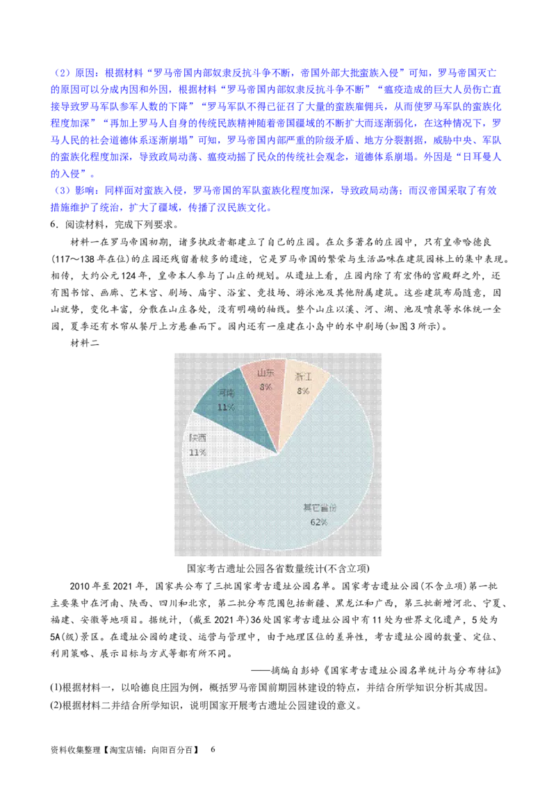 主题08古代文明的产生与发展及中古时期的世界（主观题专练50题）（解析版）_07高考历史_新高考复习资料_2024年新高考复习资料_一轮复习资料_世界史板块