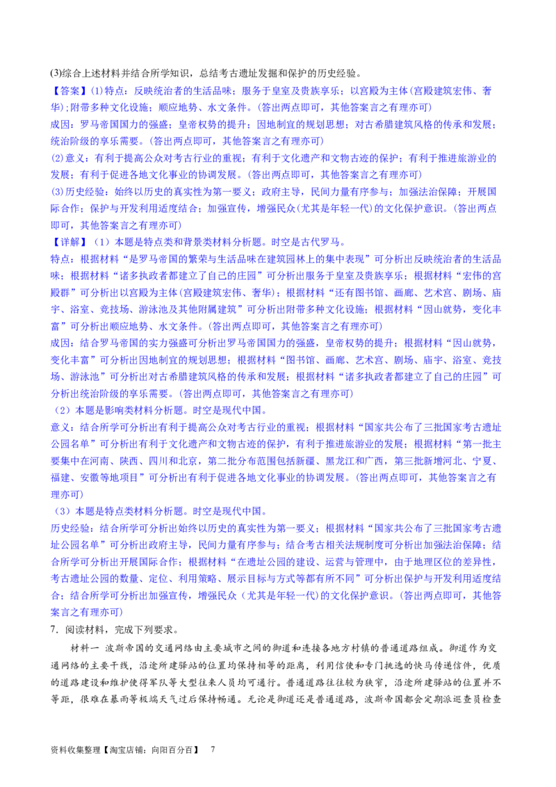 主题08古代文明的产生与发展及中古时期的世界（主观题专练50题）（解析版）_07高考历史_新高考复习资料_2024年新高考复习资料_一轮复习资料_世界史板块
