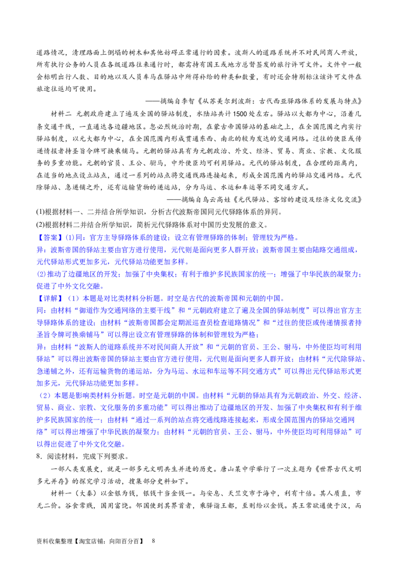 主题08古代文明的产生与发展及中古时期的世界（主观题专练50题）（解析版）_07高考历史_新高考复习资料_2024年新高考复习资料_一轮复习资料_世界史板块