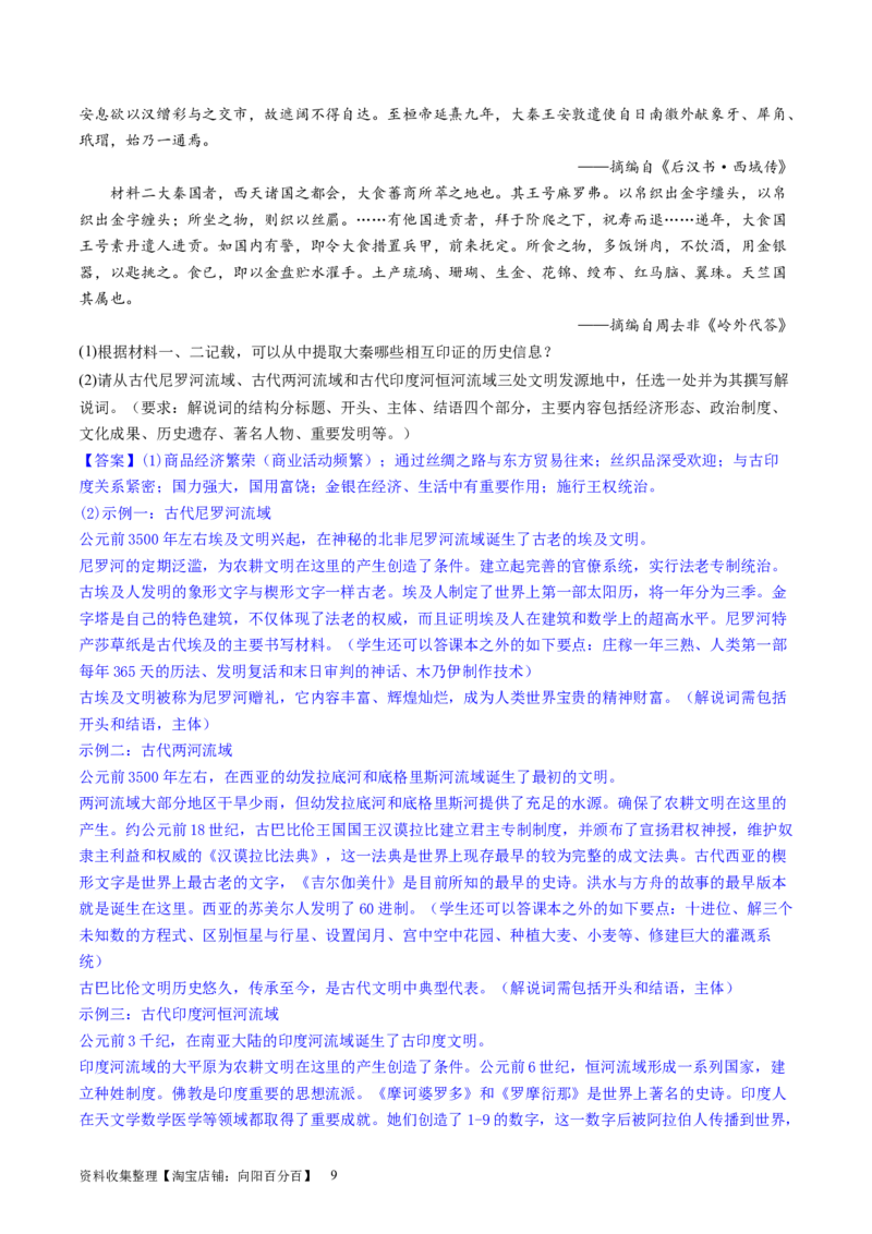 主题08古代文明的产生与发展及中古时期的世界（主观题专练50题）（解析版）_07高考历史_新高考复习资料_2024年新高考复习资料_一轮复习资料_世界史板块