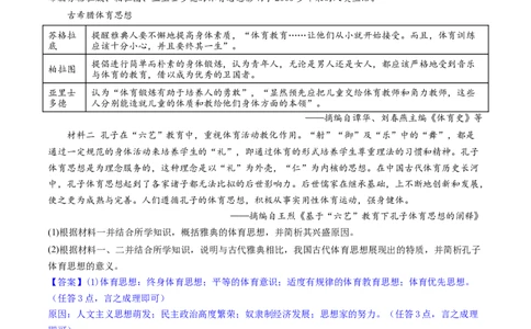 主题08古代文明的产生与发展及中古时期的世界（主观题专练50题）（解析版）_07高考历史_新高考复习资料_2024年新高考复习资料_一轮复习资料_世界史板块