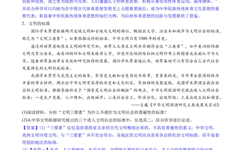 主题08古代文明的产生与发展及中古时期的世界（主观题专练50题）（解析版）_07高考历史_新高考复习资料_2024年新高考复习资料_一轮复习资料_世界史板块