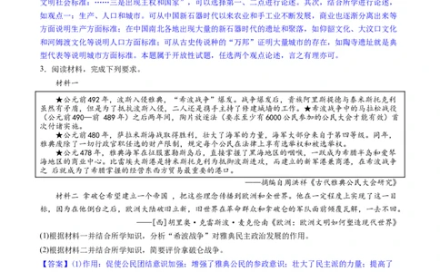 主题08古代文明的产生与发展及中古时期的世界（主观题专练50题）（解析版）_07高考历史_新高考复习资料_2024年新高考复习资料_一轮复习资料_世界史板块