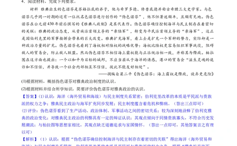 主题08古代文明的产生与发展及中古时期的世界（主观题专练50题）（解析版）_07高考历史_新高考复习资料_2024年新高考复习资料_一轮复习资料_世界史板块