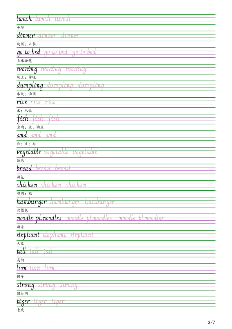 2025秋四上湘少版意大利斜体（手写体）字帖_小学教辅2026新版+暑假衔接_《小学英语单词默写表》_湘少版（2025秋）_4年级上册（2025秋）