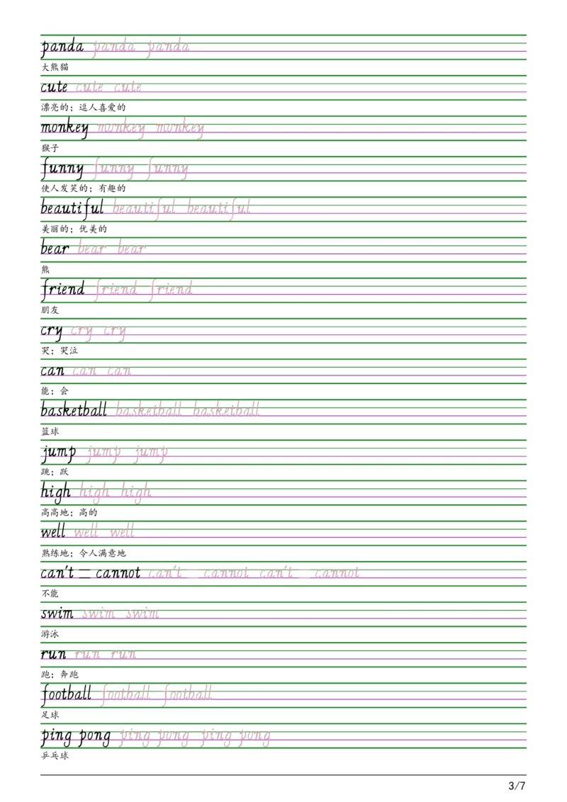 2025秋四上湘少版意大利斜体（手写体）字帖_小学教辅2026新版+暑假衔接_《小学英语单词默写表》_湘少版（2025秋）_4年级上册（2025秋）